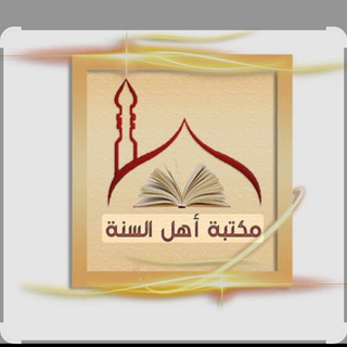 Telegram profile photo for کتابخانه علوم اسلامی