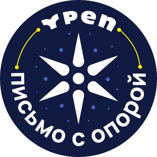 Telegram profile photo for YPEN®| Письмо с опорой
