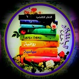 Telegram profile photo for رحــاب المُـنتـظَـر ◕ོ 💜