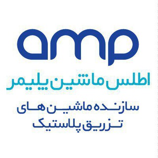 Telegram profile photo for اطلس ماشین پلیمر