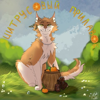 Telegram profile photo for ·•Цитрусовый Прилавок•·