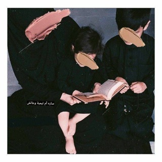 Telegram profile photo for ☁️بَيْتُ سَلَفِــيّه°🪞🌸 للنسوةِ فقط🚫