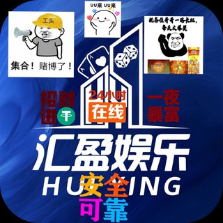 Telegram profile photo for 【汇盈官方频道】赌王之王