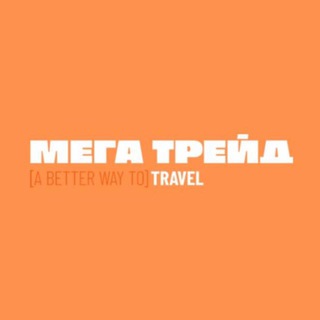 Telegram profile photo for Мега Трейд Офіційний Канал