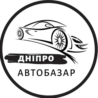 Telegram profile photo for АвтоБазар Дніпро | АвтоРынок Днепр