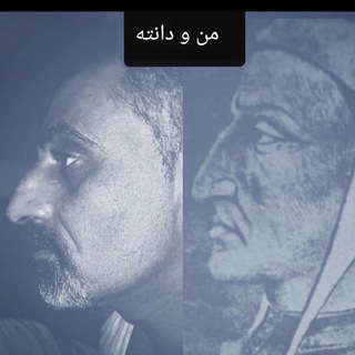 Telegram profile photo for کافه دانته سنندج