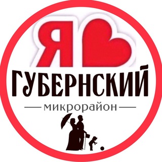 Telegram profile photo for ГУБЕРНСКИЙ ЖК | СОСЕДИ