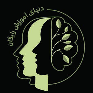 Telegram profile photo for دنیای آموزش رایگان