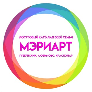Telegram profile photo for Творческий клуб МэриАрт - арт-свидания, рисование и настольные игры, Краснодар Губернский