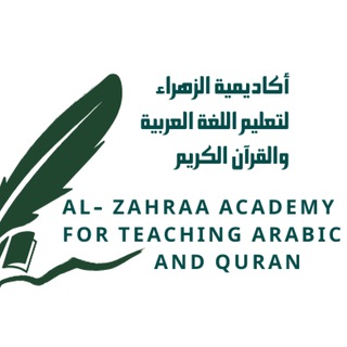 Telegram profile photo for أكاديمية الزهراء - al- zahraa academy