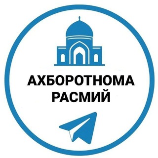 Telegram profile photo for АХБОРОТНОМА | Расмий канал