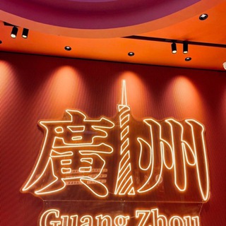 Telegram profile photo for 广州会所报告榜