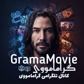 Telegram profile photo for GramaMovie | فیلم و سریال | The Odyssey | Evil Dead Burn | DoomsDay | روز داوری | شرک ۵ | شرک 5 | shrek 5
