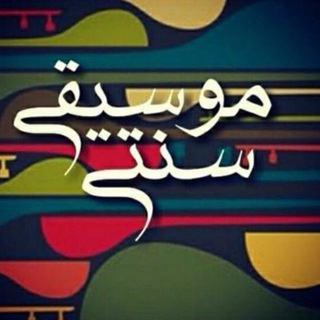 Telegram profile photo for Mosighi_sonaty