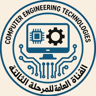 Telegram profile photo for القناة العامة لقسم هندسة تقنيات الحاسوب / المرحلة الثالثة📍