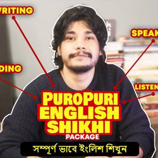 Telegram profile photo for Puro Puri English Shikhi : Package - EnglishBoli