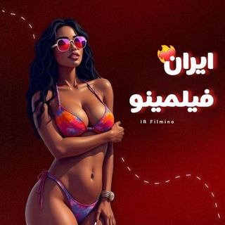 Telegram profile photo for کمپانی ایران فیلمینو