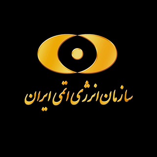 Telegram profile photo for AEOI_PublicRelations