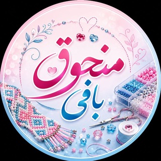 Telegram profile photo for گالری دست بافت های قشنگ هنری دستی هایده