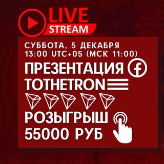 Telegram group profile photo for TOTHETRON 💰КРИПТО РОЗЫГРЫШ💰