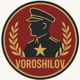 Telegram profile photo for Ворошилов