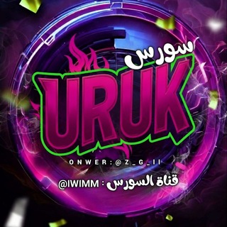 Telegram profile photo for تحديثات اوروك