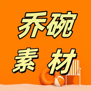 Telegram profile photo for 虚拟视频素材💋合适虚拟视频女性套图💋人物包装 sucai taotu