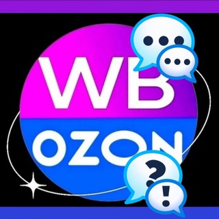 Telegram group profile photo for 💬📊ОТВЕТЫ РАЗБОРЫ ВБ ОЗОН МП📈💬