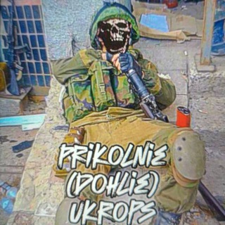 Telegram profile photo for Прикольные (дохлые) укропы