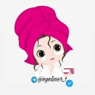 Telegram profile photo for ايلاينر 🦋💄