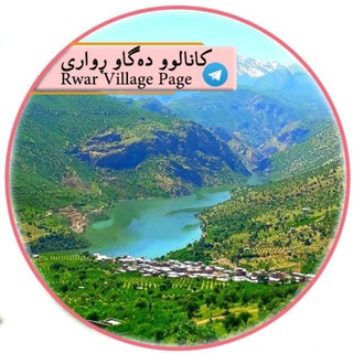 Telegram profile photo for دەگاو ڕواری