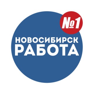 Telegram group profile photo for РАБОТА В НОВОСИБИРСКЕ