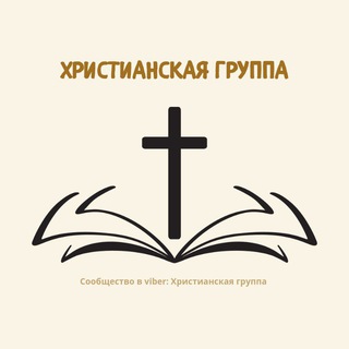 Telegram profile photo for Христианская группа