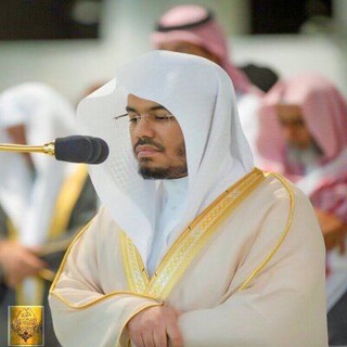Telegram profile photo for Yasser al Dosari | Koran