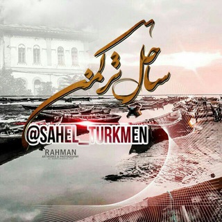Telegram profile photo for ساحل ترکمن