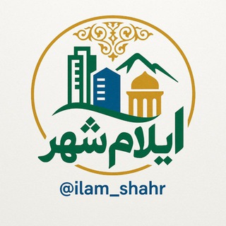 Telegram profile photo for ایلام شهر