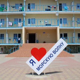 Telegram profile photo for Лагерь морская волна 01.06 23