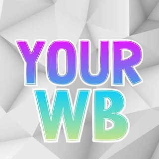 Telegram profile photo for Твой Wildberries || Скидки