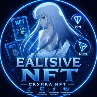 Telegram profile photo for Скупка NFT - канал