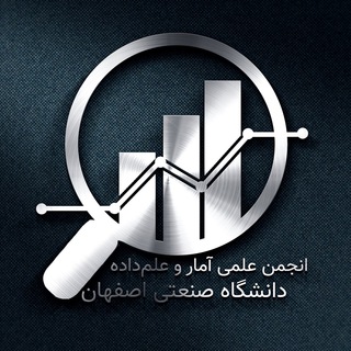 Telegram profile photo for کانال انجمن علمی آمار و علم داده