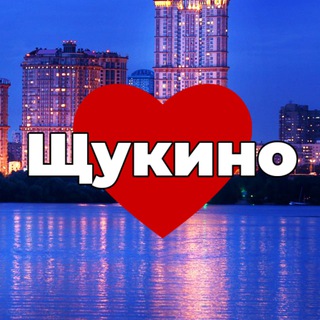 Telegram profile photo for Щукино