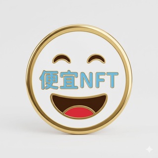 Telegram profile photo for 便宜NFT
