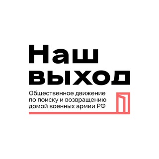 Telegram profile photo for Наш Выход Чат