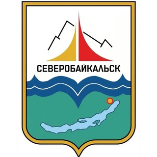 Telegram profile photo for Администрация Северобайкальска