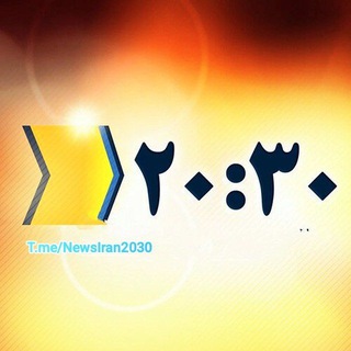 Telegram profile photo for خبر۲۰:۳۰