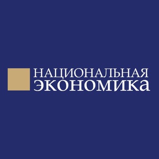 Telegram profile photo for Национальная Экономика