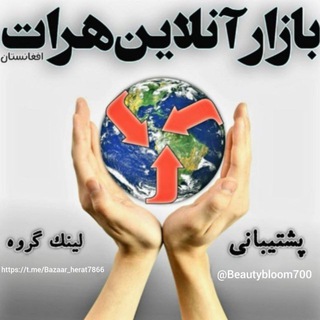 Telegram profile photo for بازار آنلاین هرات