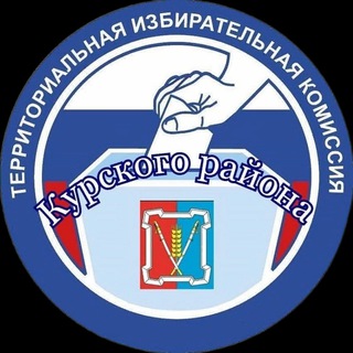 Telegram profile photo for ТИК Курского района