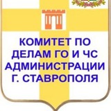 Telegram profile photo for Комитет ГО и ЧС 26