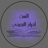Telegram profile photo for الست افراح النعيمي